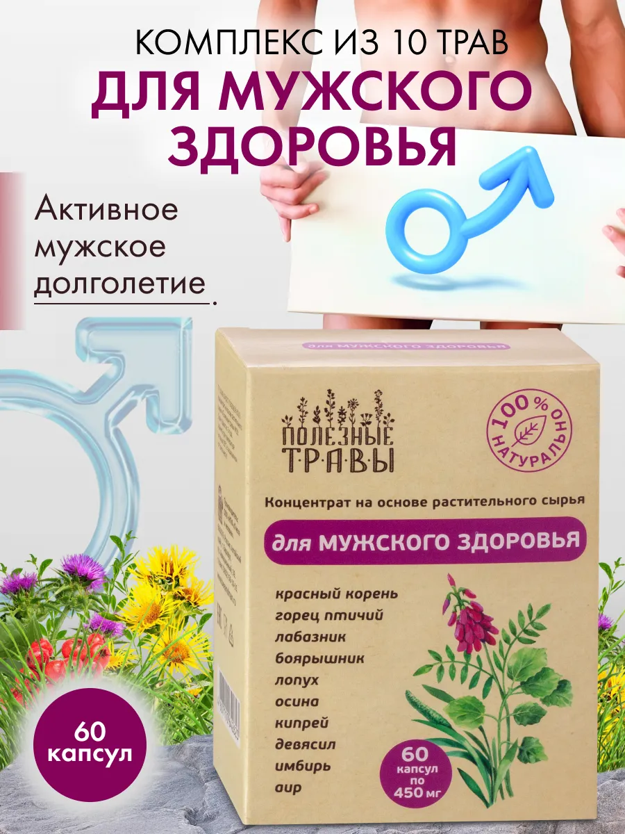 Мужской комплекс БАД