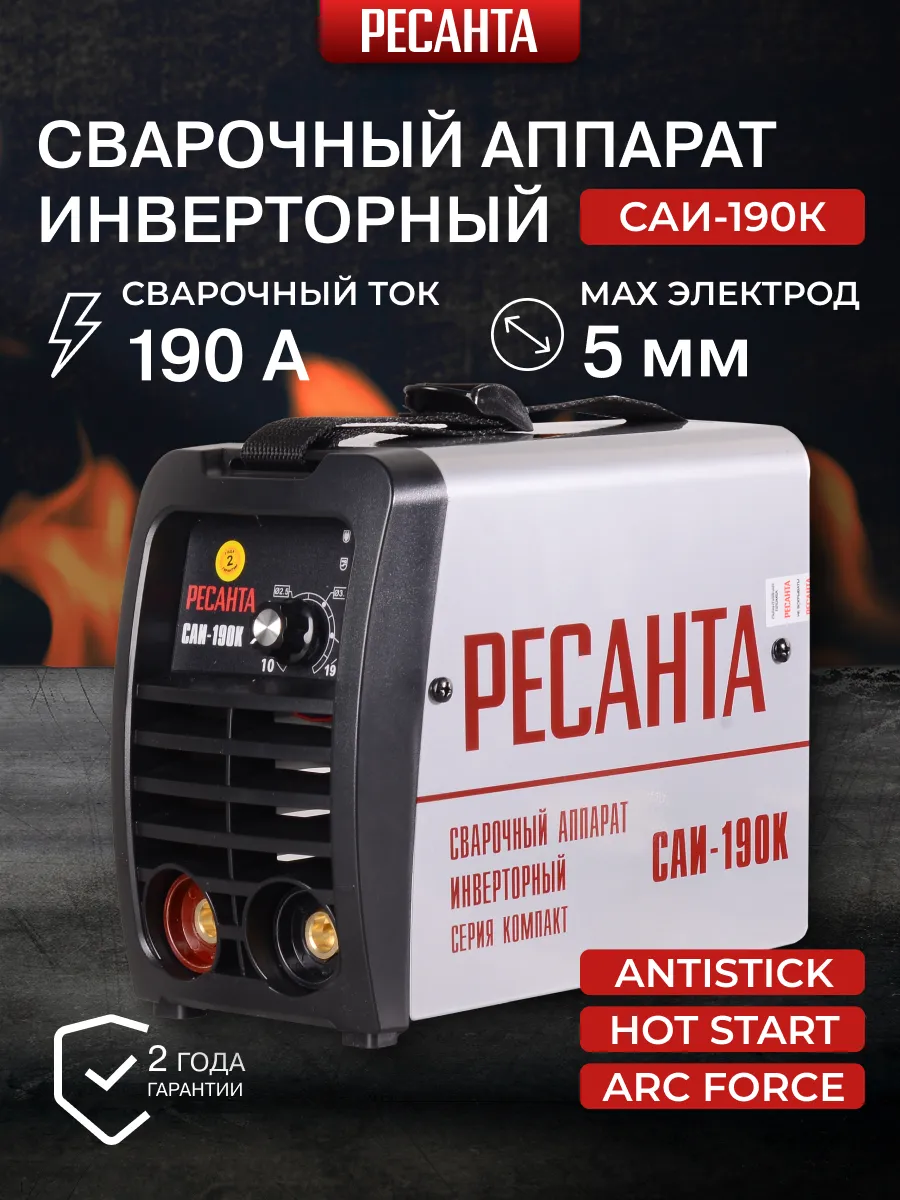 Сварочный аппарат инверторный Саи 190К