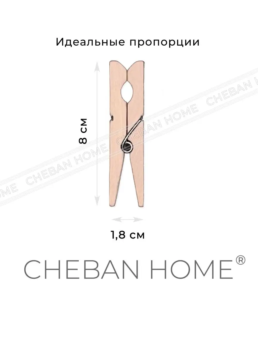 Прищепки бельевые деревянные, прочные 8 см 20 штук CHEBAN HOME 49150869  купить за 222 ₽ в интернет-магазине Wildberries