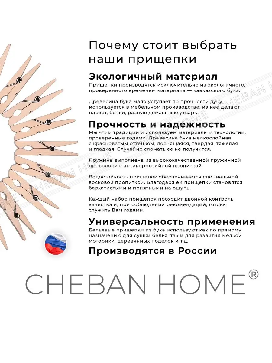 Прищепки бельевые деревянные, прочные 8 см 20 штук CHEBAN HOME 49150869  купить за 222 ₽ в интернет-магазине Wildberries