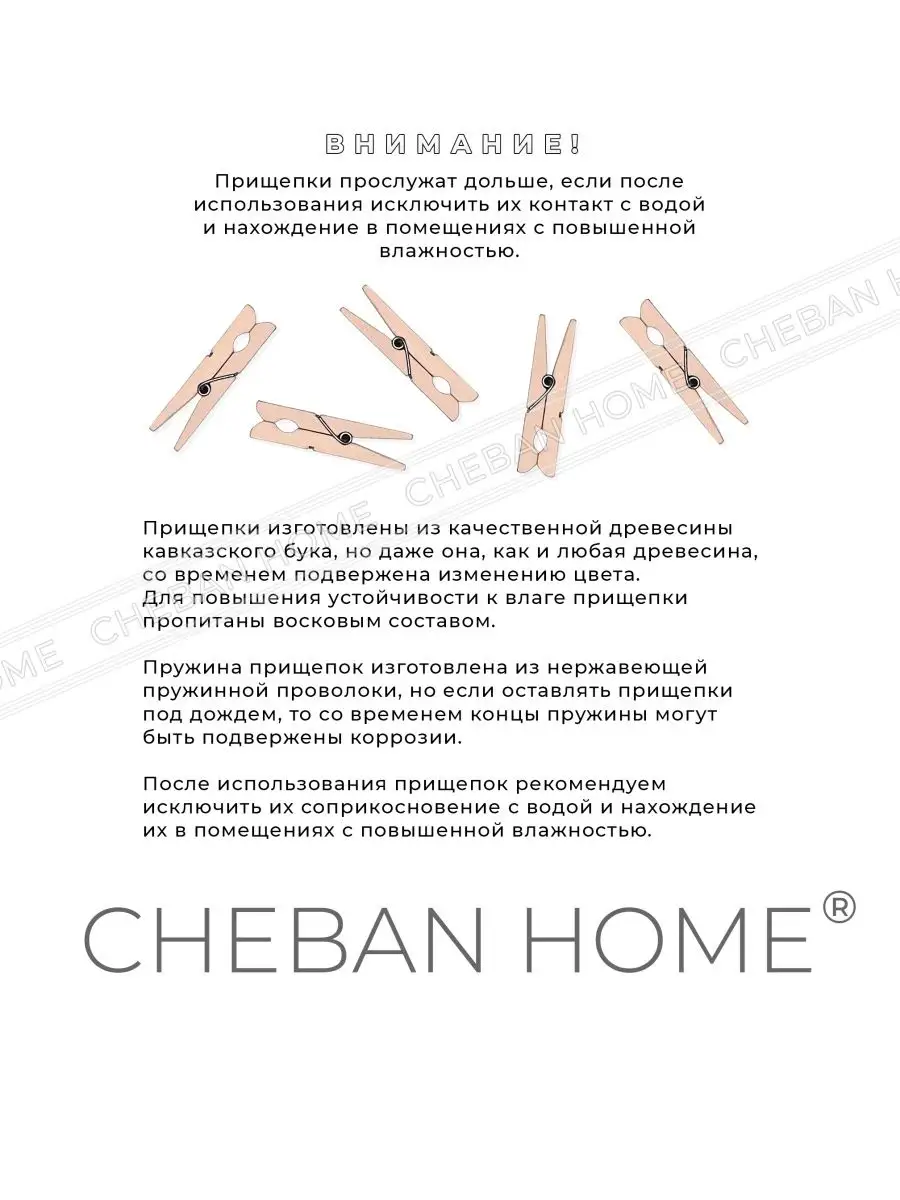 Прищепки бельевые деревянные, прочные 8 см 20 штук CHEBAN HOME 49150869  купить за 222 ₽ в интернет-магазине Wildberries