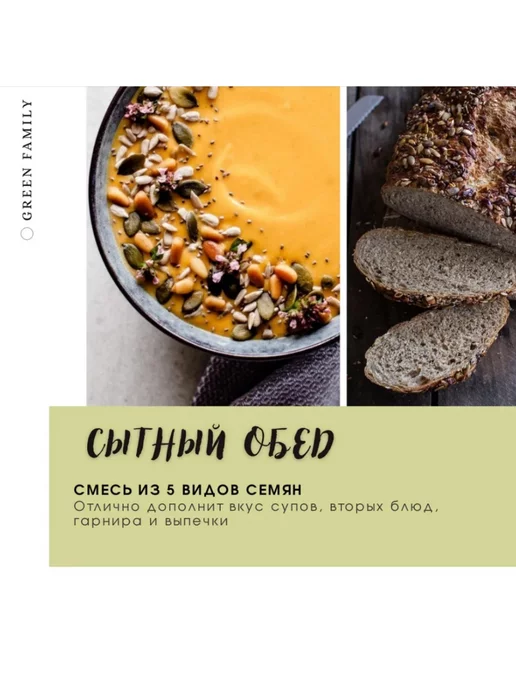 Green Family Смесь семян для салата 500 гр, 500 г, фото 6