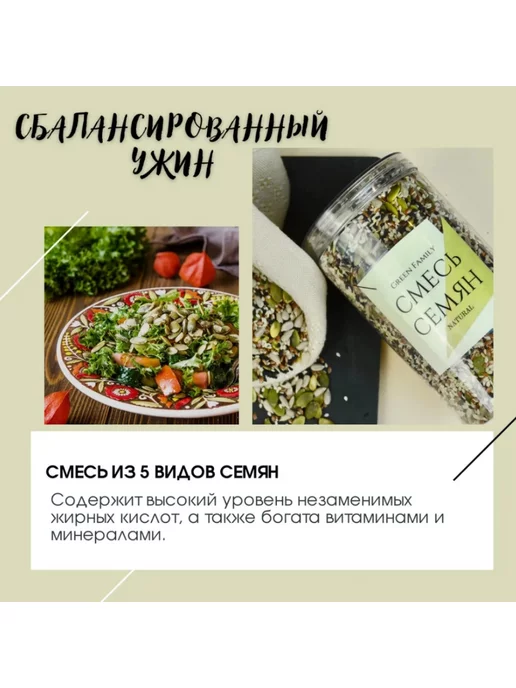Green Family Смесь семян для салата 500 гр, 500 г, фото 7