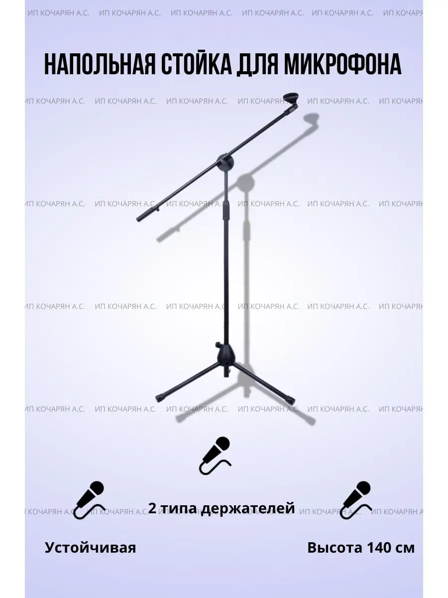 Стойка для микрофона регулируемая