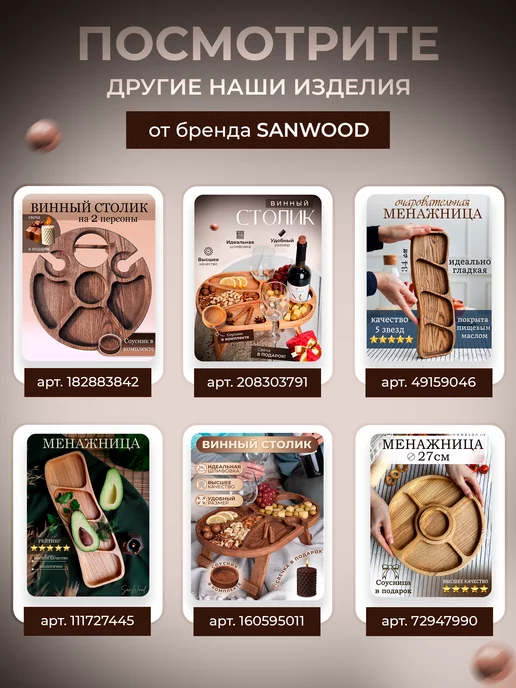 SANWOOD Менажница деревянная посуда для кухни, коричневый, в упаковке 600 г, фото 6