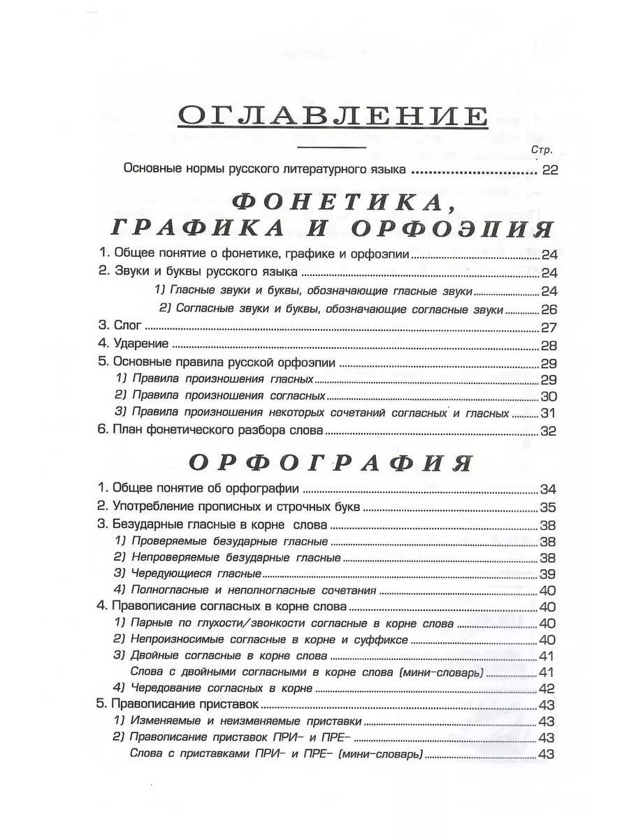 Грамотей Справочник по русскому языку. 1-11 класс. Шклярова Т.В.