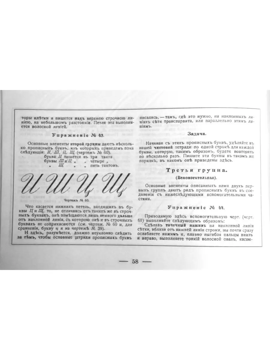 Каллиграфия. Книга 1. Шклярова Т.В. Грамотей 49159341 купить за 182 ₽ в  интернет-магазине Wildberries