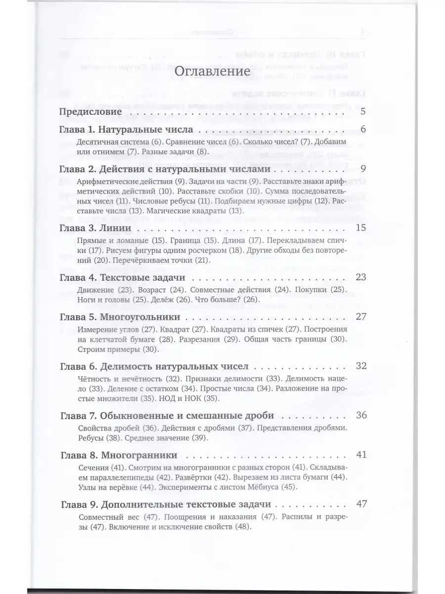 Задачи по арифметике и наглядной геометрии 5 класс Прасолов МЦНМО 49159347  купить в интернет-магазине Wildberries