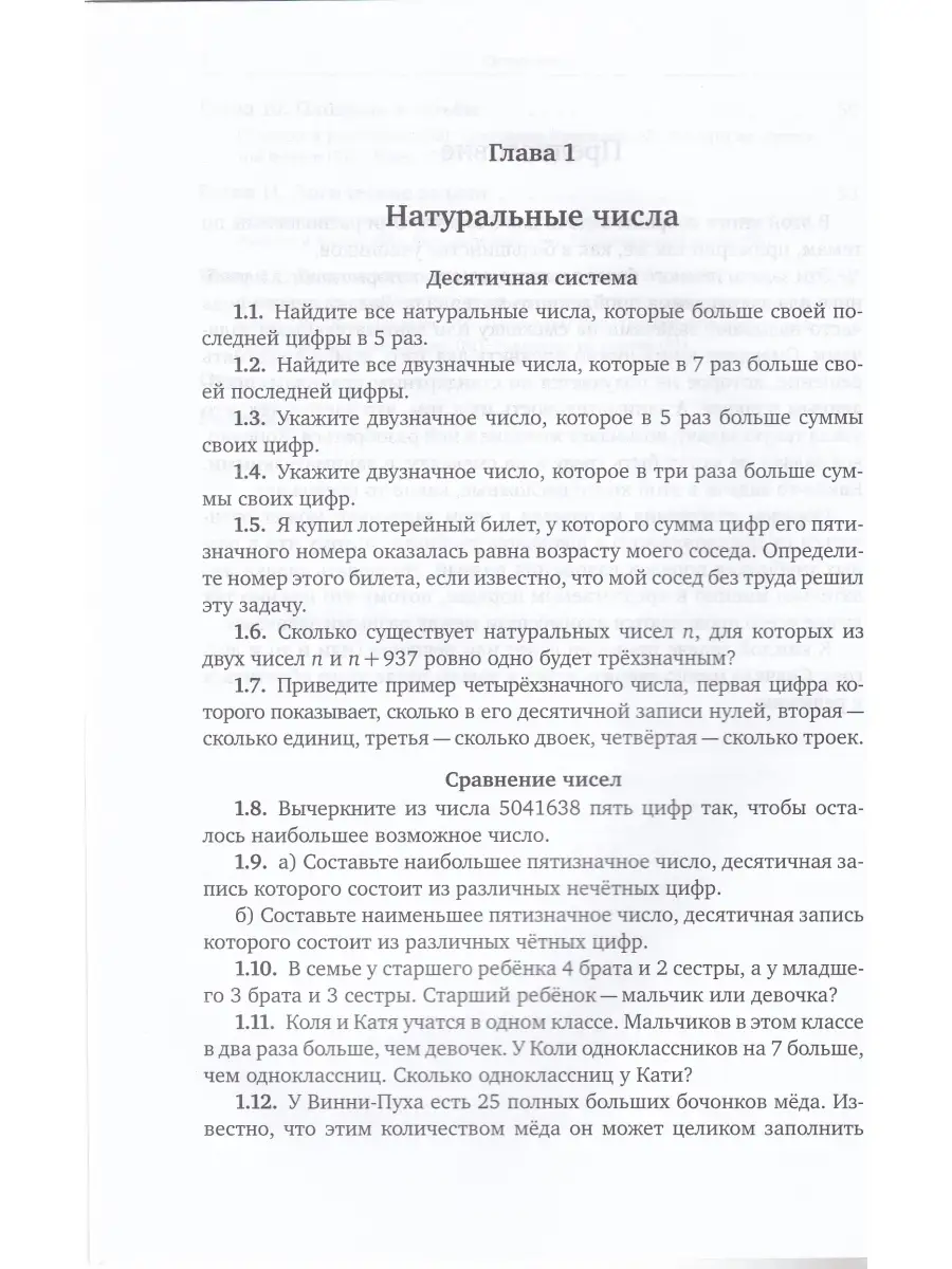 Задачи по арифметике и наглядной геометрии 5 класс Прасолов МЦНМО 49159347  купить в интернет-магазине Wildberries