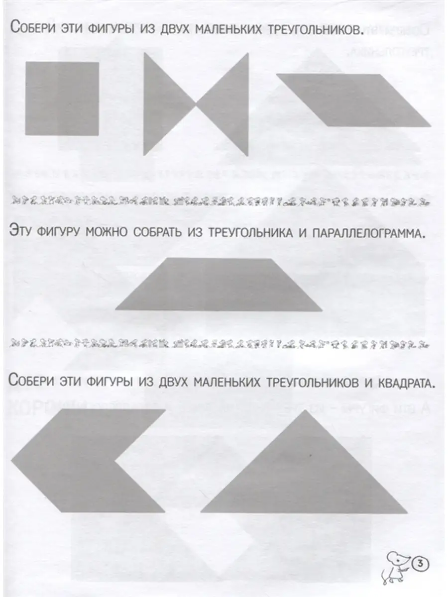 Женя Кац. Танграм. Сказка с заданиями МЦНМО 49159374 купить за 229 ₽ в  интернет-магазине Wildberries