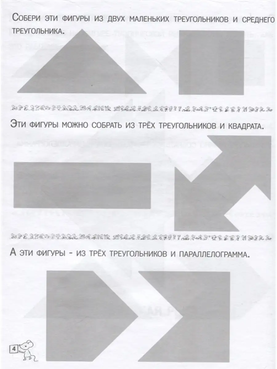 Женя Кац. Танграм. Сказка с заданиями МЦНМО 49159374 купить за 229 ₽ в  интернет-магазине Wildberries