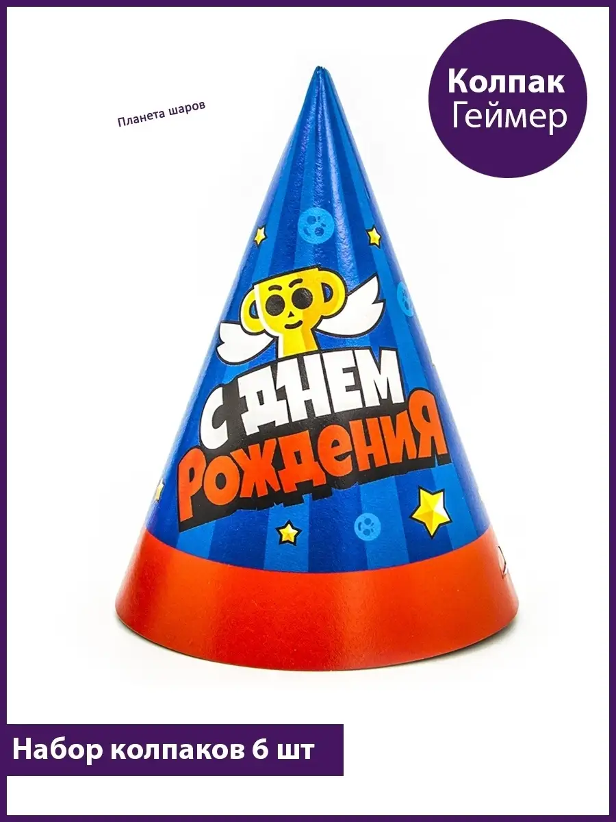 Геймер-колпаки