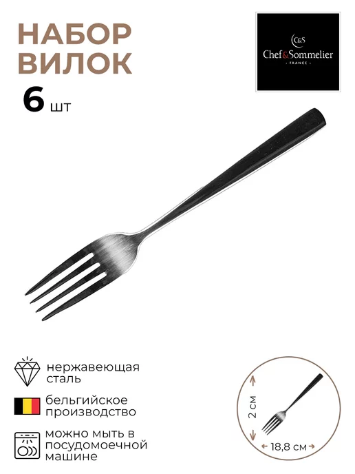 Chef&sommelier Набор вилок десертных "Атлантис Бейсик" 6 шт, 6 шт