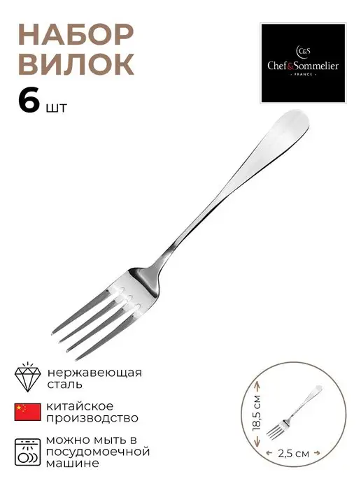 Chef&sommelier Набор десертных вилок "Багет бэйсик" Длина 18,5 см, серый
