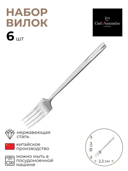 Chef&sommelier Набор десертных вилок "Саппоро бэйсик" Длина 18 см, серый