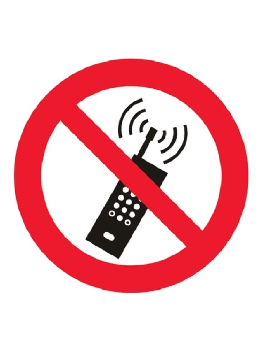 Пользоваться мобильным телефоном можно. Выключите мобильные телефоны. Запрет сотовых телефонов. Отключаю телефон. Отключите мобильные телефоны.