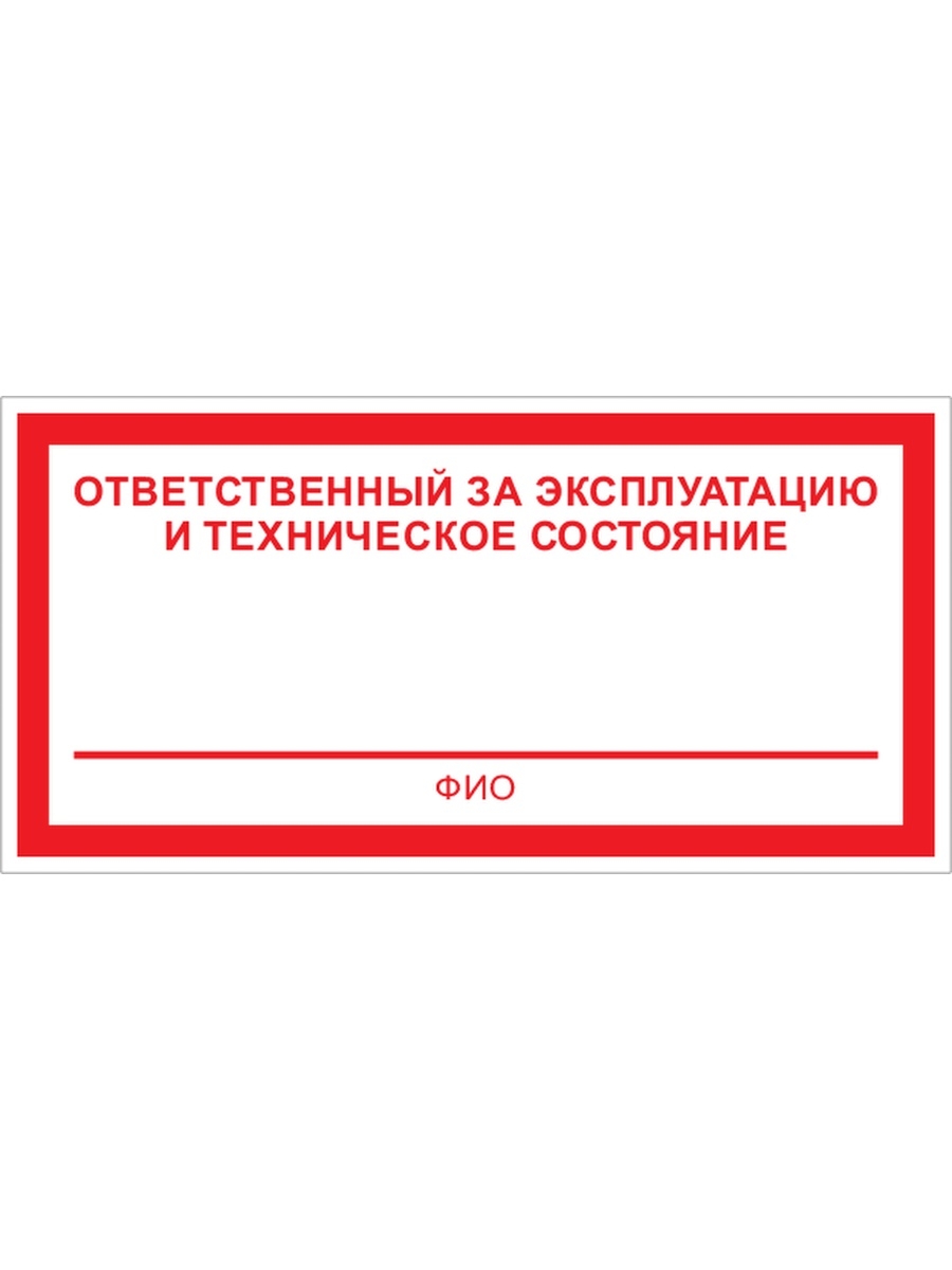 Ответственный за эксплуатацию котлов