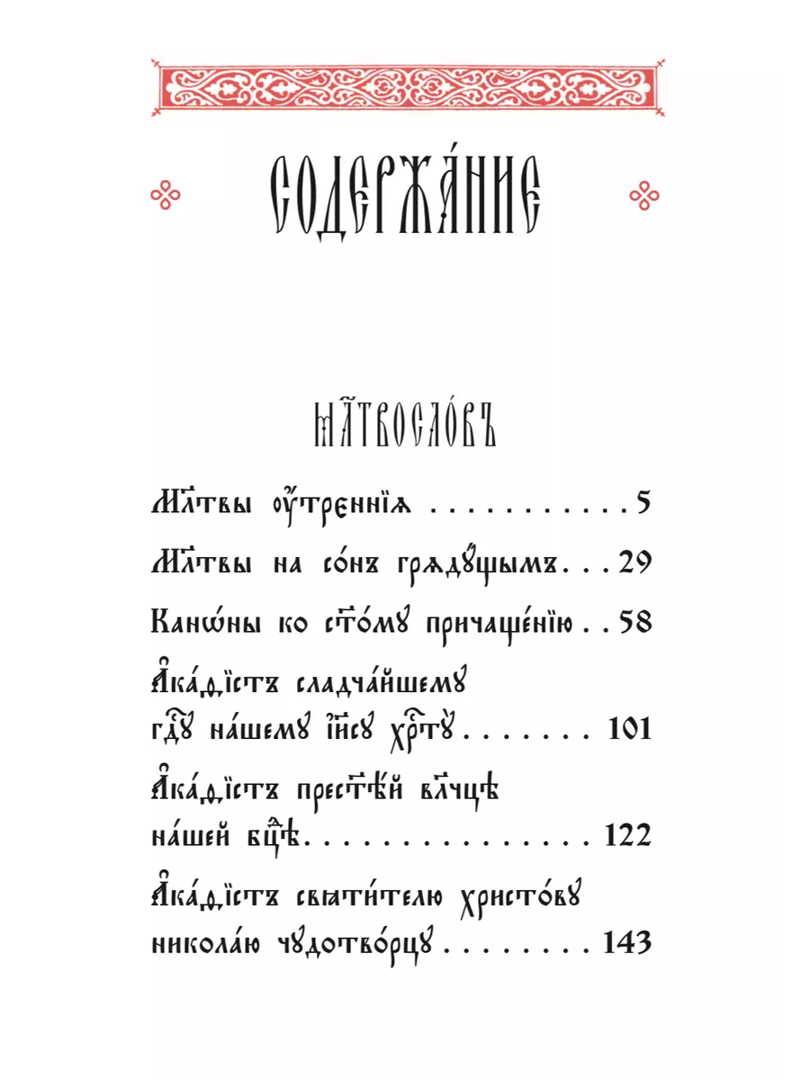 Молитвослов и Псалтирь на церковнославянском языке Вольный странник  49169603 купить за 308 ₽ в интернет-магазине Wildberries