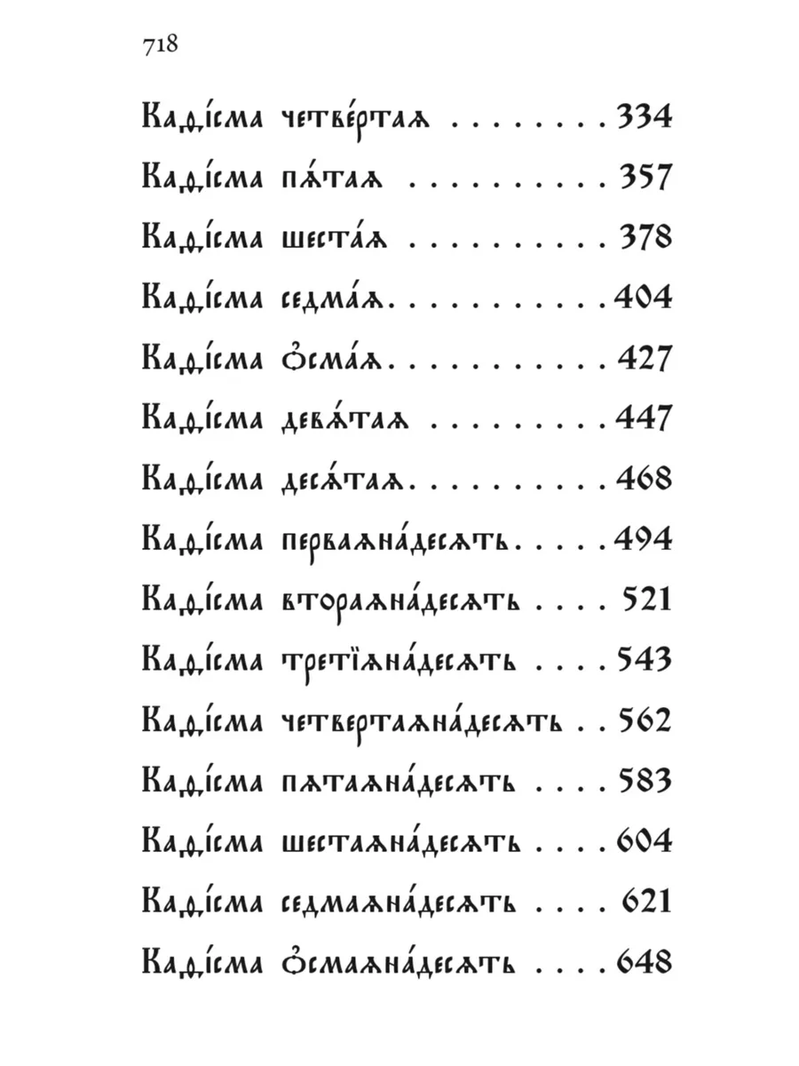 Молитвослов и Псалтирь на церковнославянском языке Вольный странник  49169603 купить за 308 ₽ в интернет-магазине Wildberries