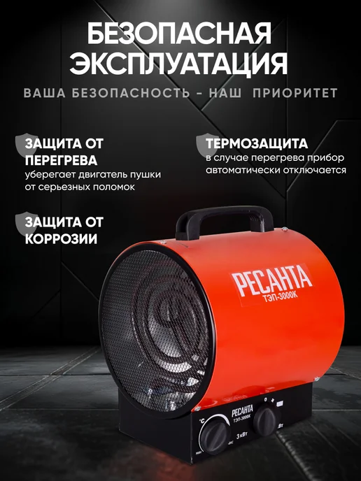 РЕСАНТА Пушка тепловая электрическая для дома ТЭП-3000К, вариант, фото 5