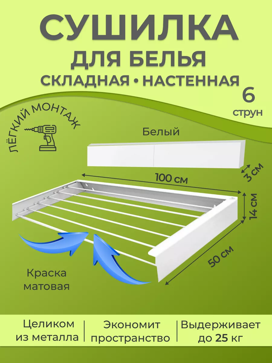 Складная настенная сушилка для белья, на батарею ZUHAUS 49172470 купить за  3 924 ₽ в интернет-магазине Wildberries