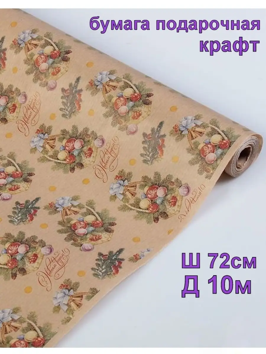 Упаковочная бумага...