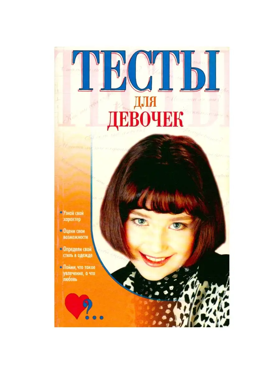 Пройти тест для девочек. Трикки тесты. Трикки тесты для девочек. Пройти тест для девочек. Пройти тест для девочек.