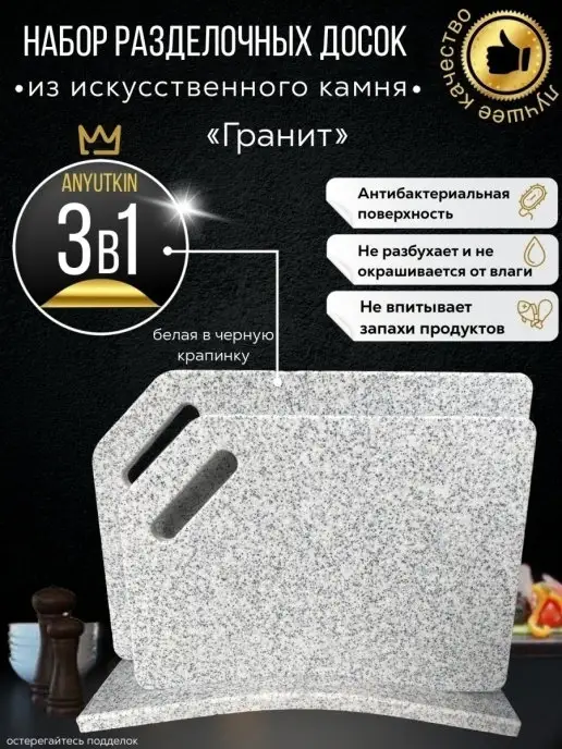Anyutkin Набор разделочных досок каменные двойные, черный