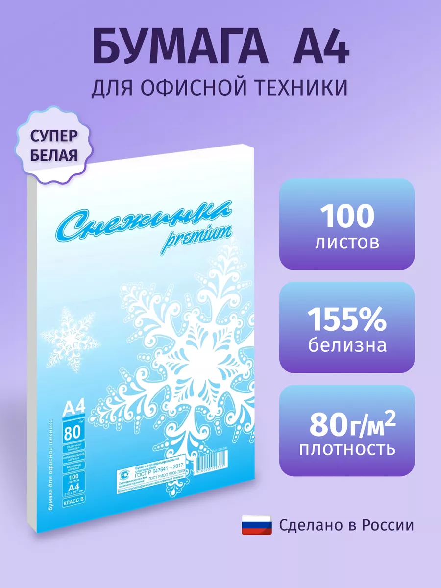 ГОСТ «Бумага и изделия из бумаги. Потребительские форматы» (изм. 2, 3, 4, 5)