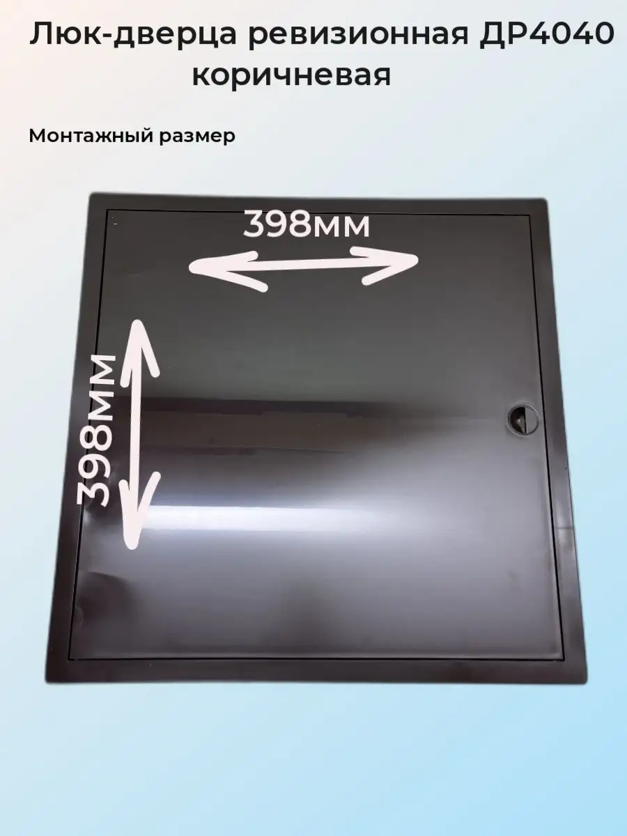 Люк-дверца ревизионная ДР4040
