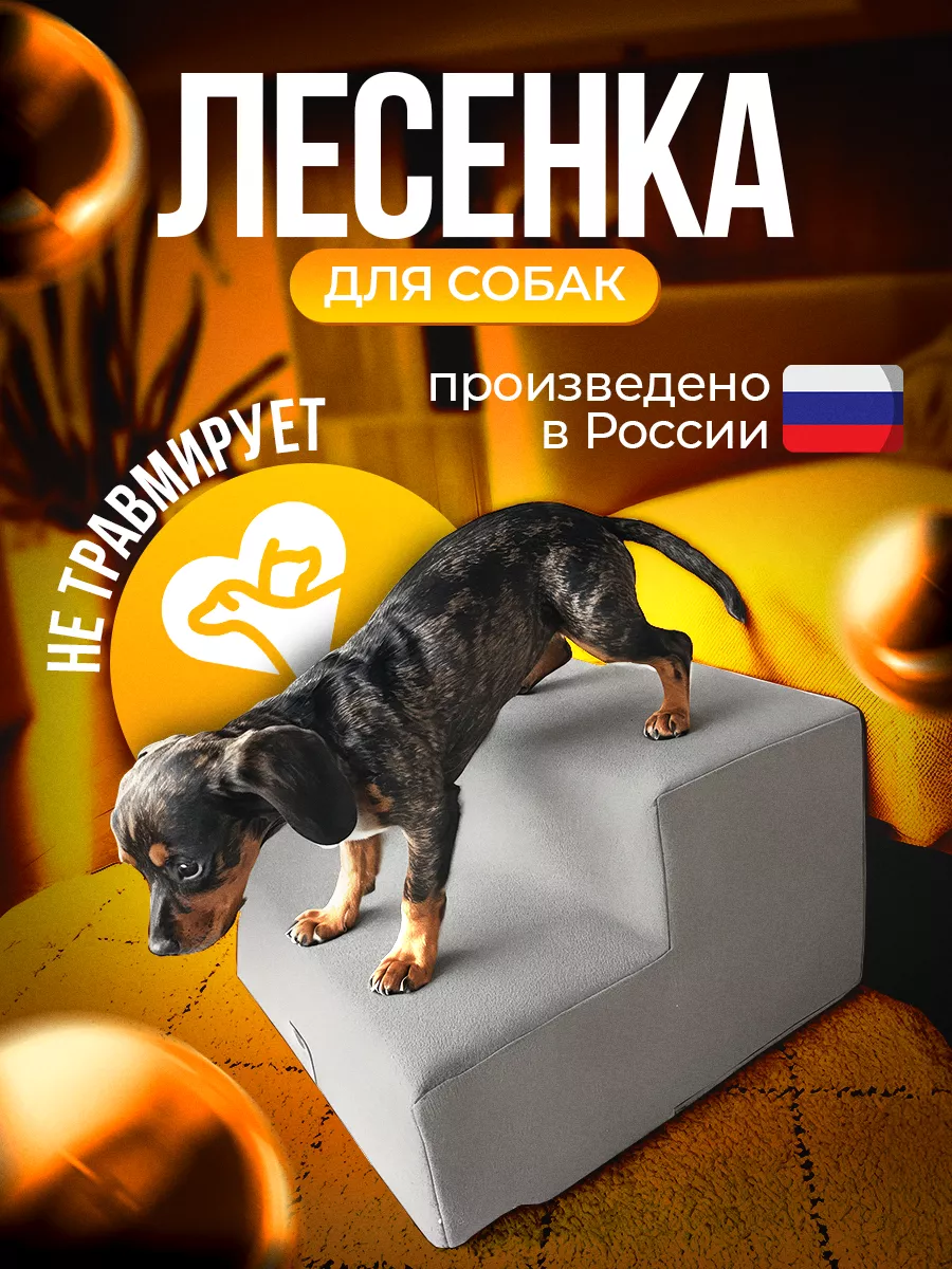 Лестница для животных...
