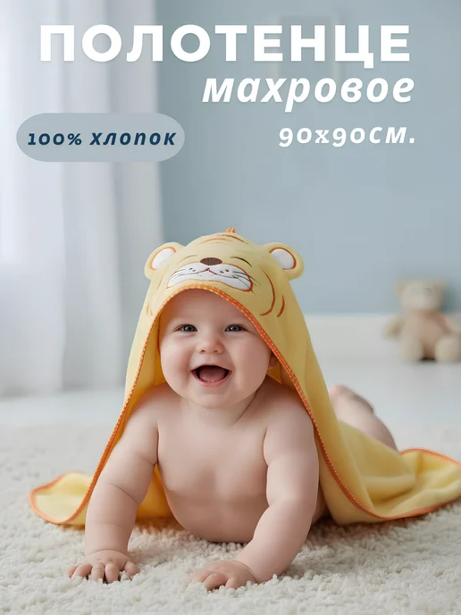 VERTA baby Полотенце детское с капюшоном для новорождённого, желтый