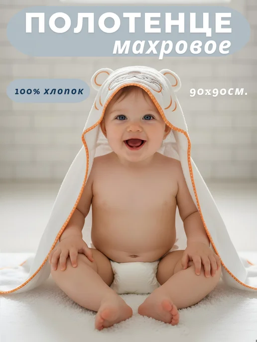 VERTA baby Полотенце детское с капюшоном для новорождённого, белый