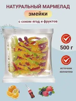 Мармелад жевательный ассорти Змейки 500 г KDV 49185149 купить за 267 ₽ в интернет-магазине Wildberries