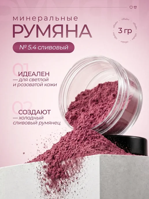 Mi Lab Минеральные румяна для лица сухие, фиолетовый