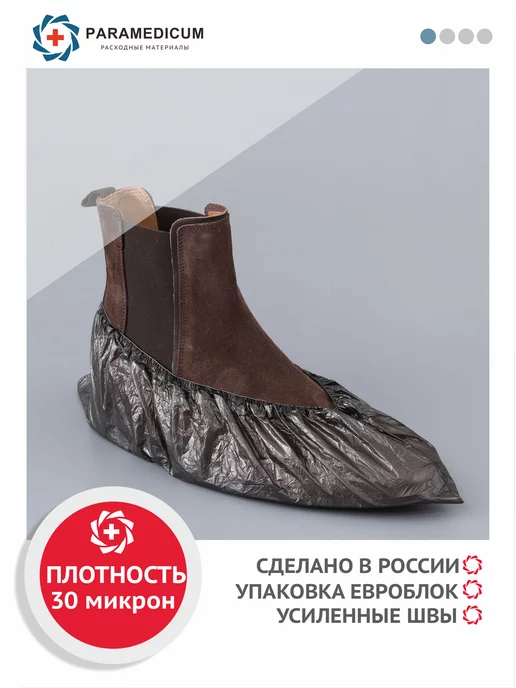 PARAMEDICUM Бахилы одноразовые медицинские, черный, фото 2
