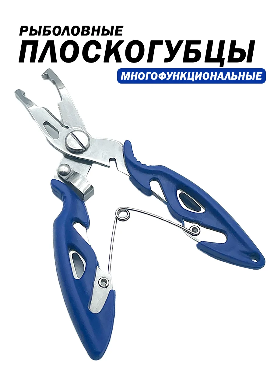 Плоскогубцы рыболовные