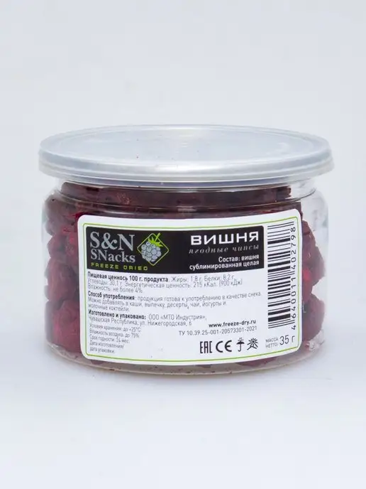 S&N SNacks Вишня сублимированная целая ягода 35 г, 35 г, фото 5