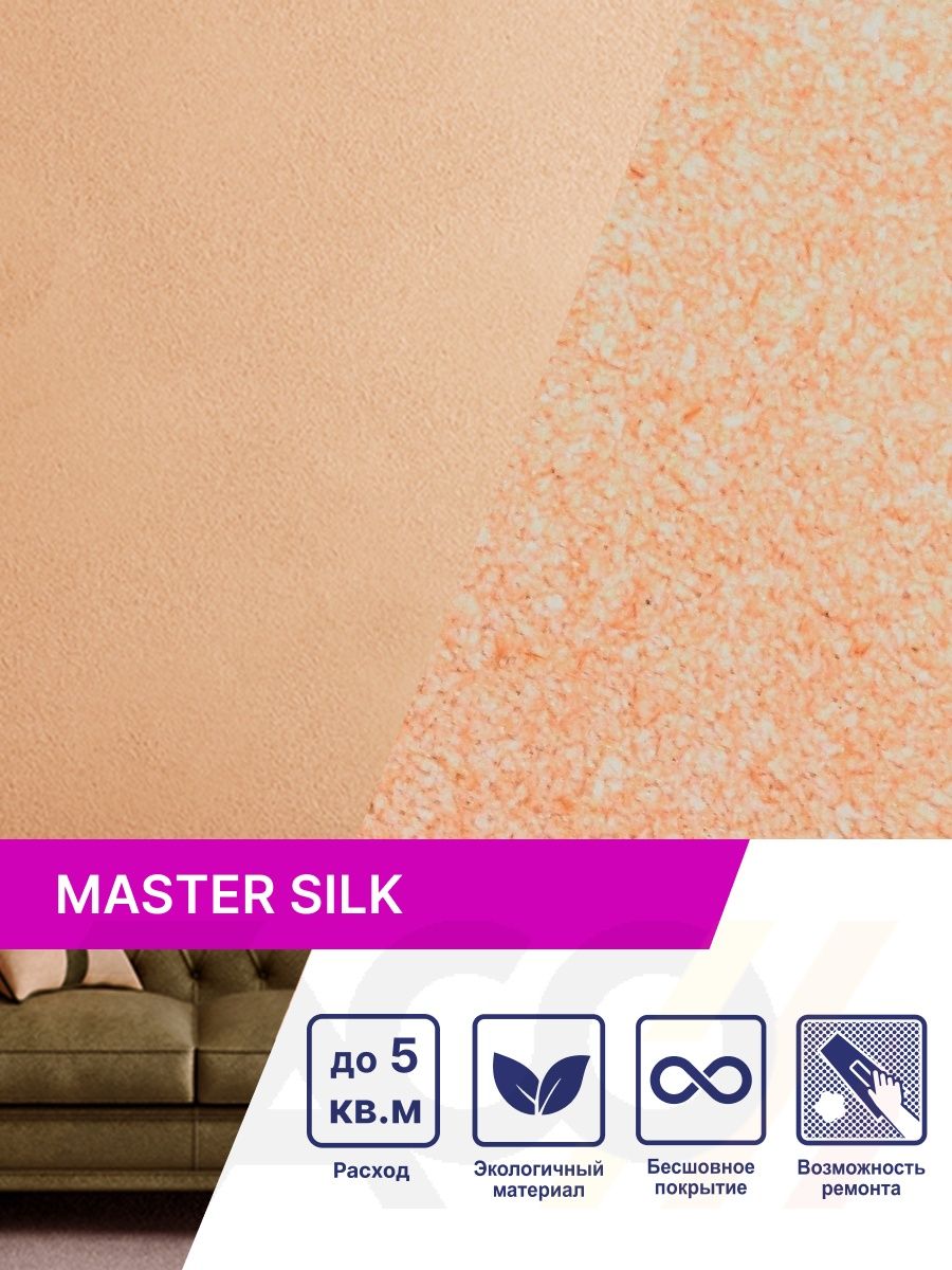 Мастер шелк. Жидкие обои Silk Plaster Premium 805. Силк Пластер Эйр лайн 610. Жидкие обои Эйр лайн (Air line), оттенок 614. Silk Plaster сертификат.