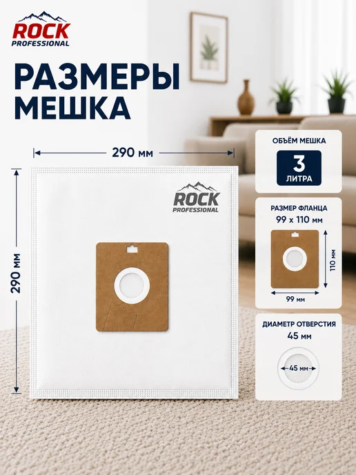 ROCK PROFESSIONAL Одноразовые мешки для пылесоса Samsung универсальные, вариант, фото 2