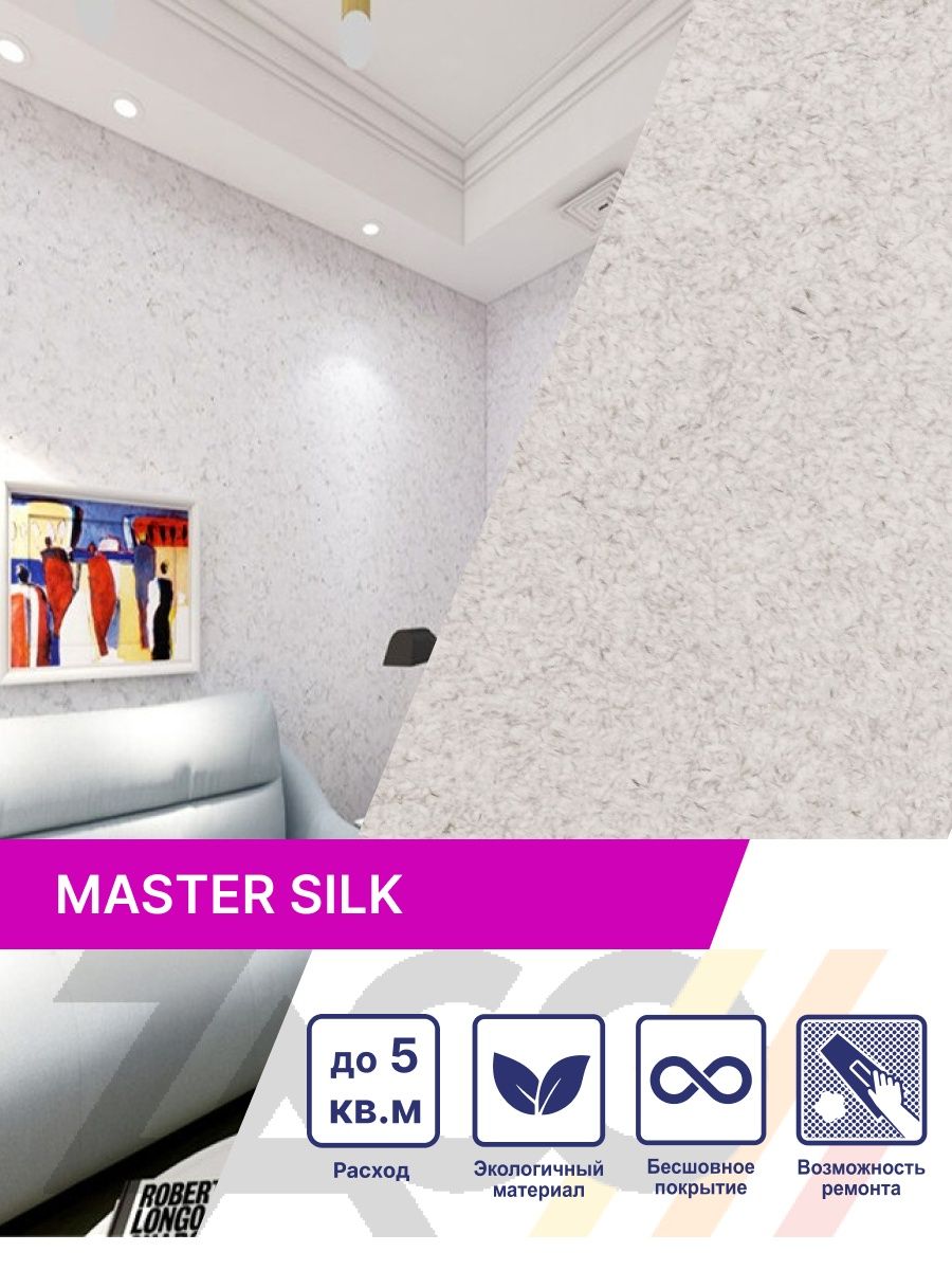 Жидкие обои Master Silk 115 Silk Plaster 49202080 купить за 665 ₽ в  интернет-магазине Wildberries