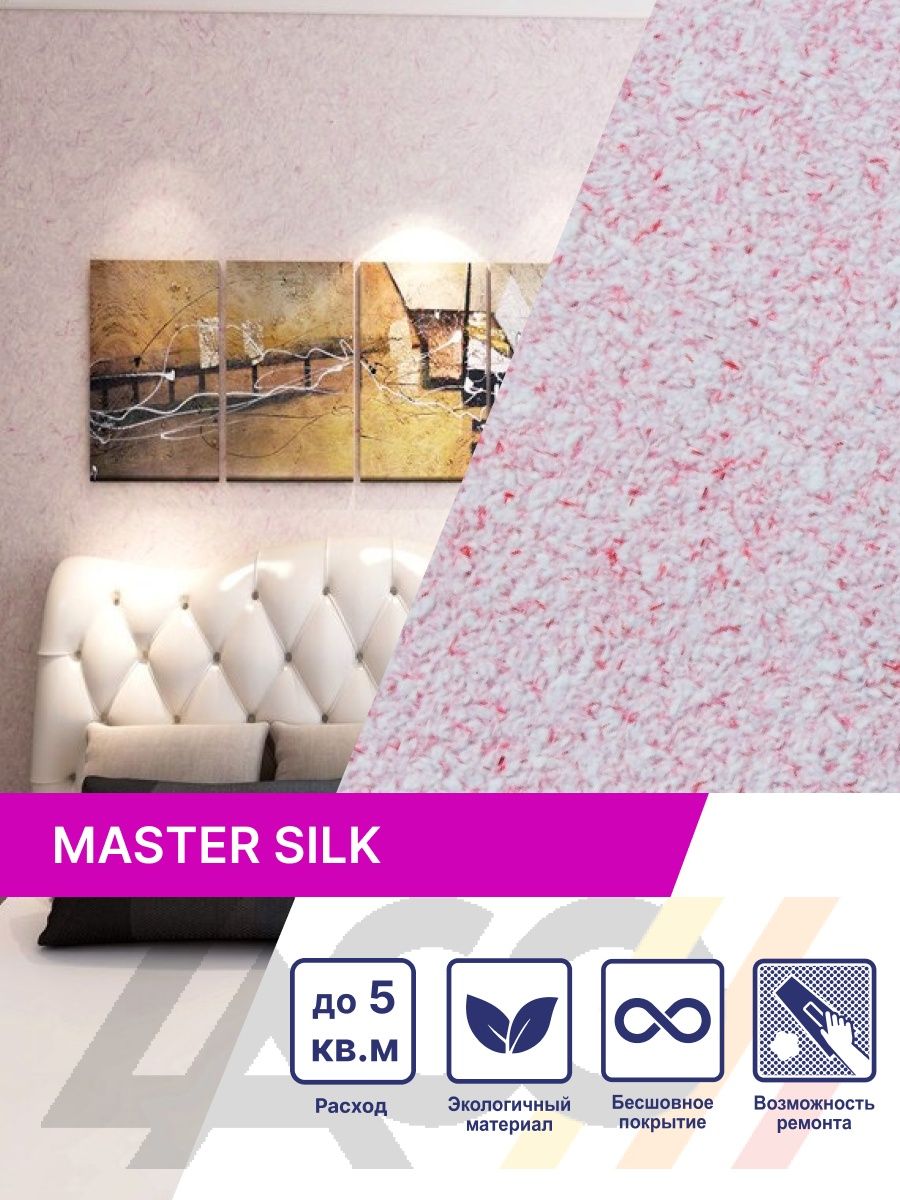 Silk122. Жидкие обои мастер Силк.