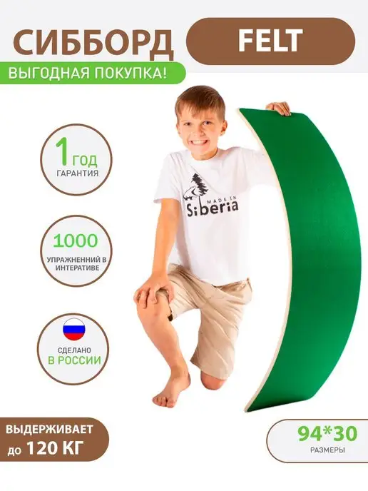 Made in Siberia (Сибирский борд) Балансир для детей из дерева, зеленый