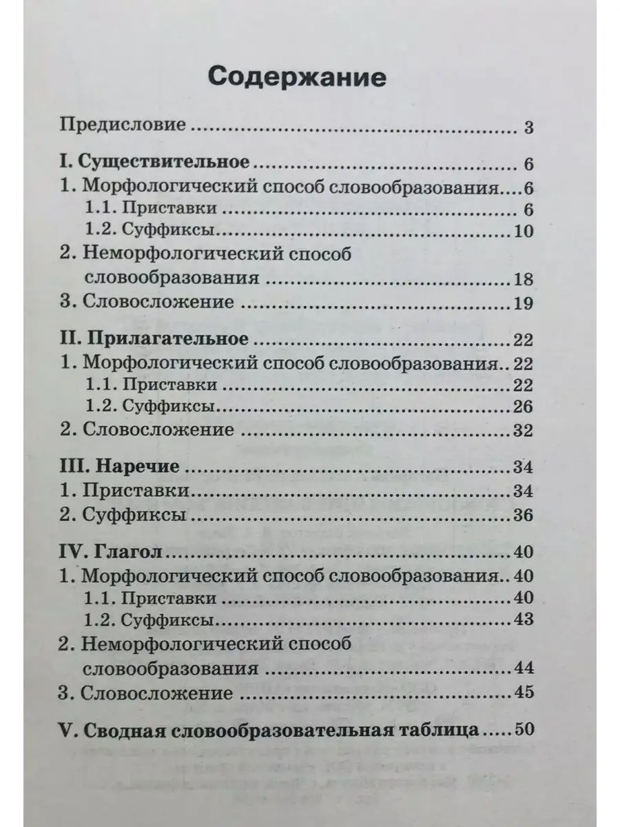 Словообразование в английском языке: краткий справочник АЙРИС-пресс  49203869 купить за 204 ₽ в интернет-магазине Wildberries