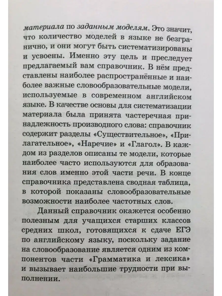 Словообразование в английском языке: краткий справочник АЙРИС-пресс  49203869 купить за 204 ₽ в интернет-магазине Wildberries