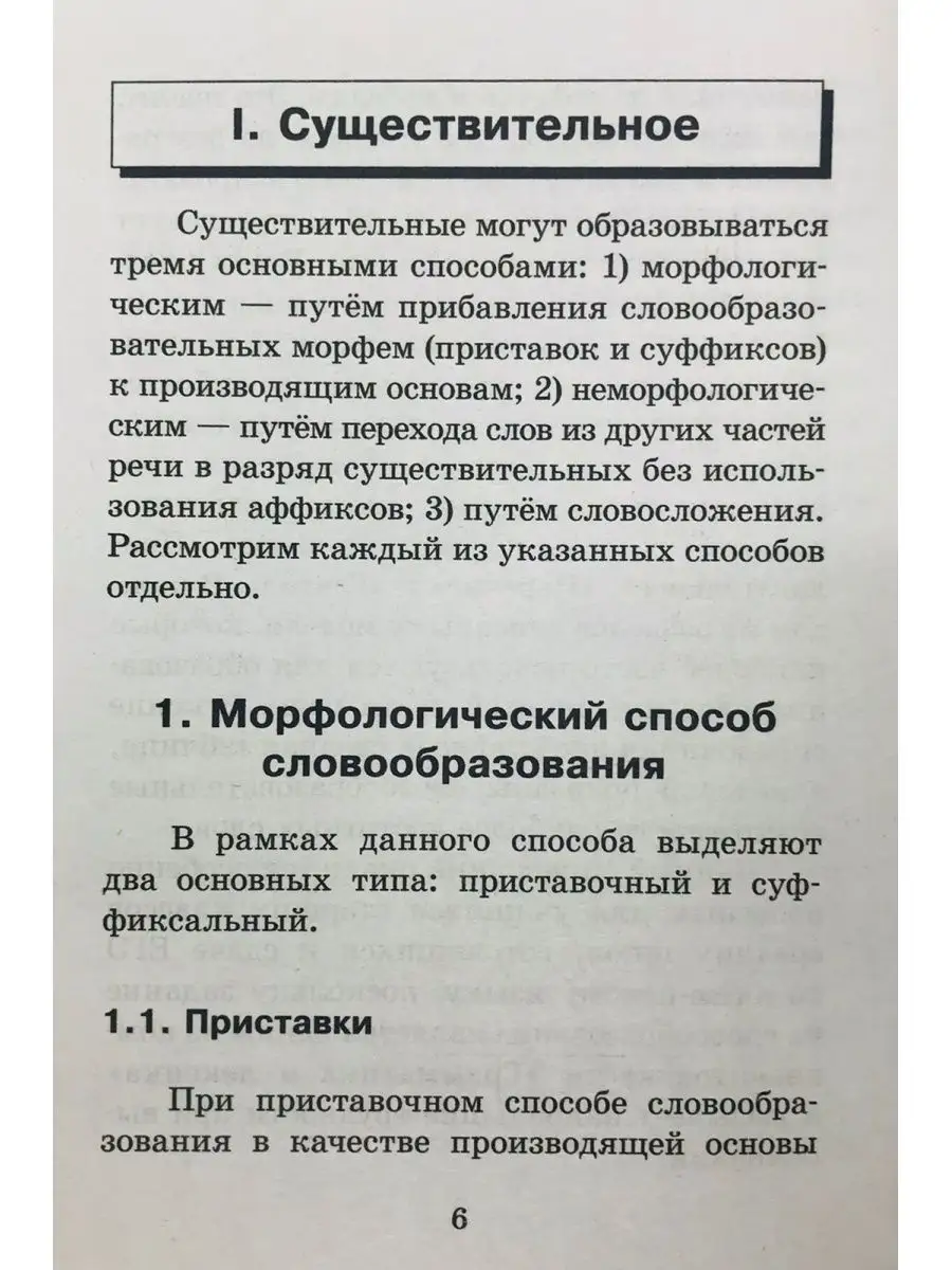 Словообразование в английском языке: краткий справочник АЙРИС-пресс  49203869 купить за 204 ₽ в интернет-магазине Wildberries