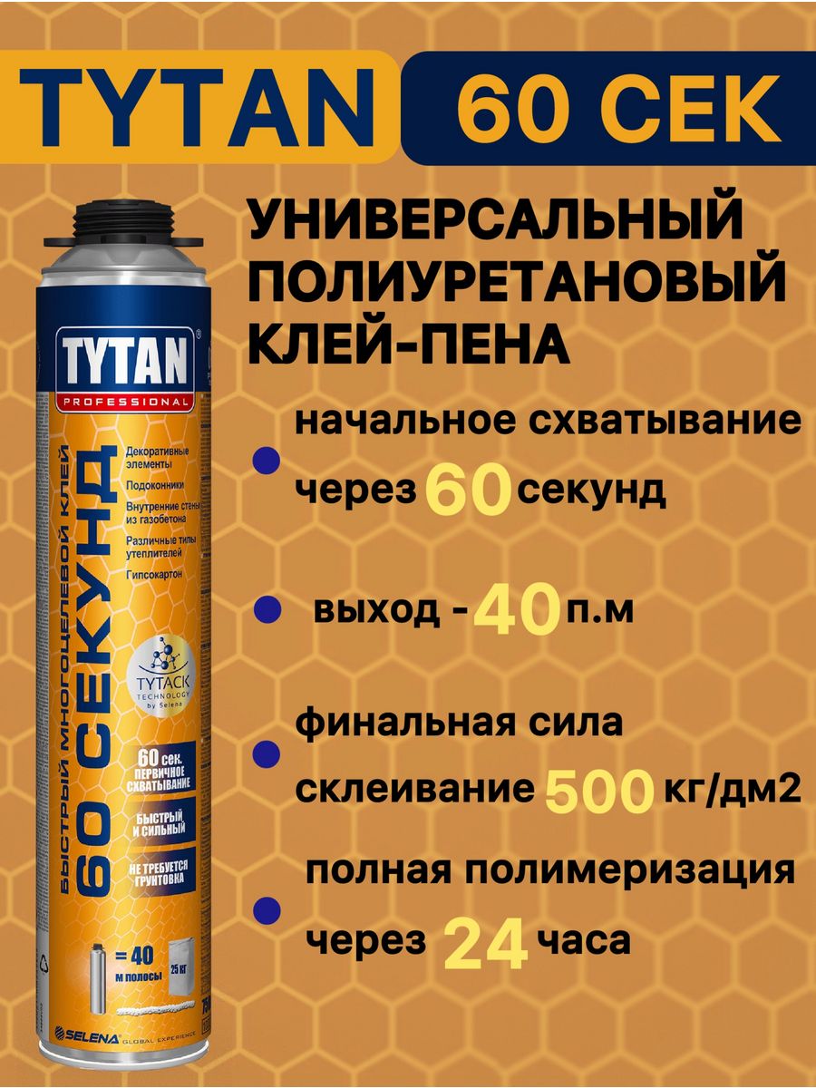 Пено-клей Tytan профессиональная быстрый 60 секунд 750 мл. Клей универсальный Tytan professional 60 секунд 750 мл. Пено-клей быстрый 60 секунд 750 мл 26296 Tytan professional фото.