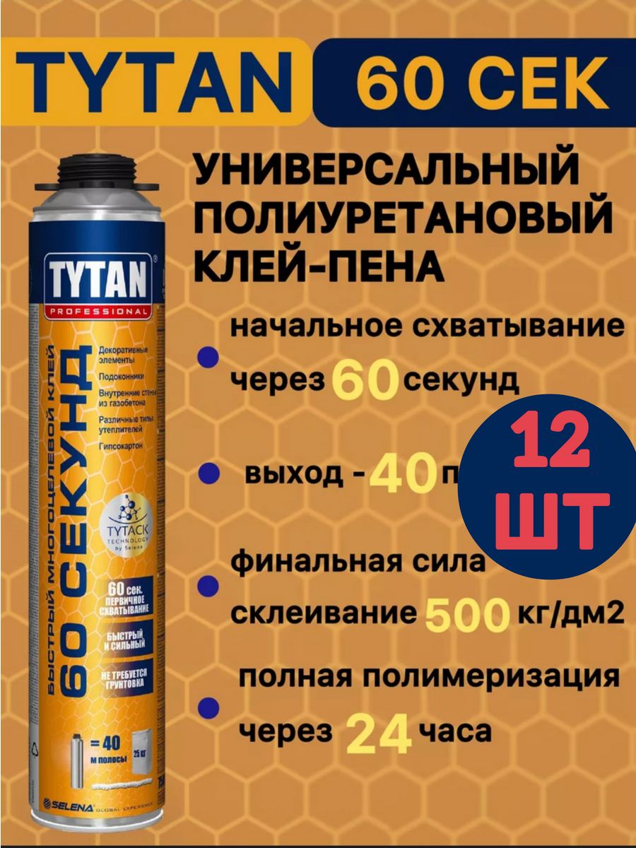 Пено клей. Пено-клей Tytan профессиональная быстрый 60 секунд 750 мл. Клей-пена Tytan 60 секунд 750 мл.