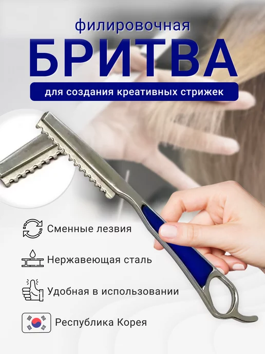 FANTOMHEADS Филировочная бритва парикмахерская многоразовая, синий