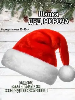 Новогодняя шапка Деда Мороза NEW COLLECTION 49206148 купить за 362 ₽ в интернет-магазине Wildberries